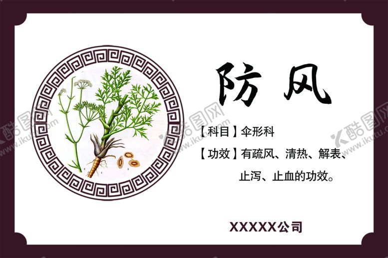 编号：23314004010101232346【酷图网】源文件下载-防风功效防风药效