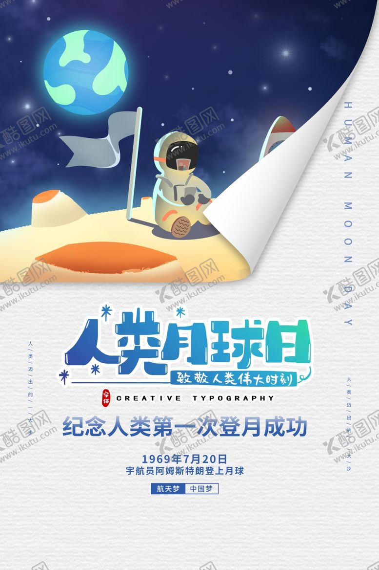 编号：29625909200222517628【酷图网】源文件下载-人类月球日