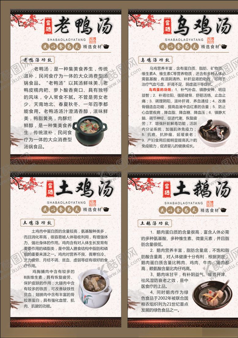 编号：90450510280841103776【酷图网】源文件下载-营养汤海报