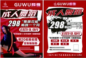 舞蹈宣传页