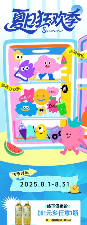 夏日冰爽狂欢节公众号长图海报