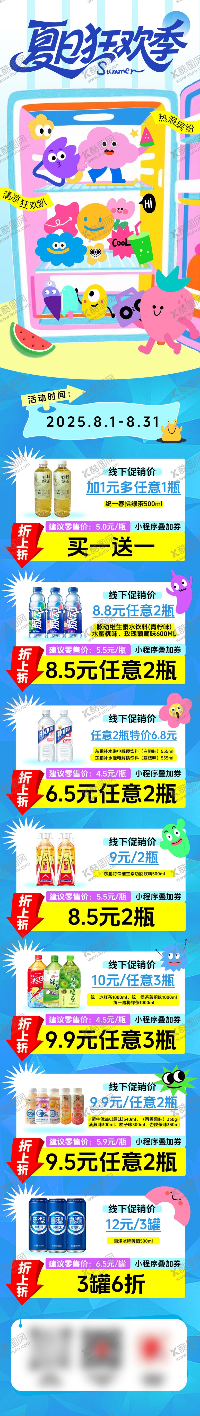 编号：15264709150445527786【酷图网】源文件下载-夏日冰爽狂欢节公众号长图海报