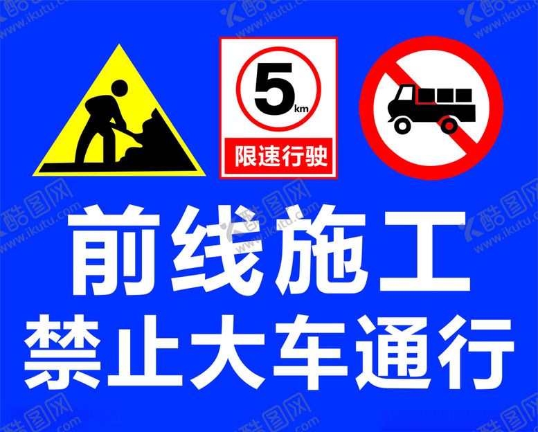 编号：55104809221058113423【酷图网】源文件下载-交通牌