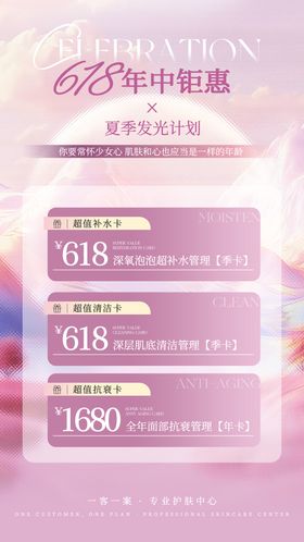 618医美钜惠海报