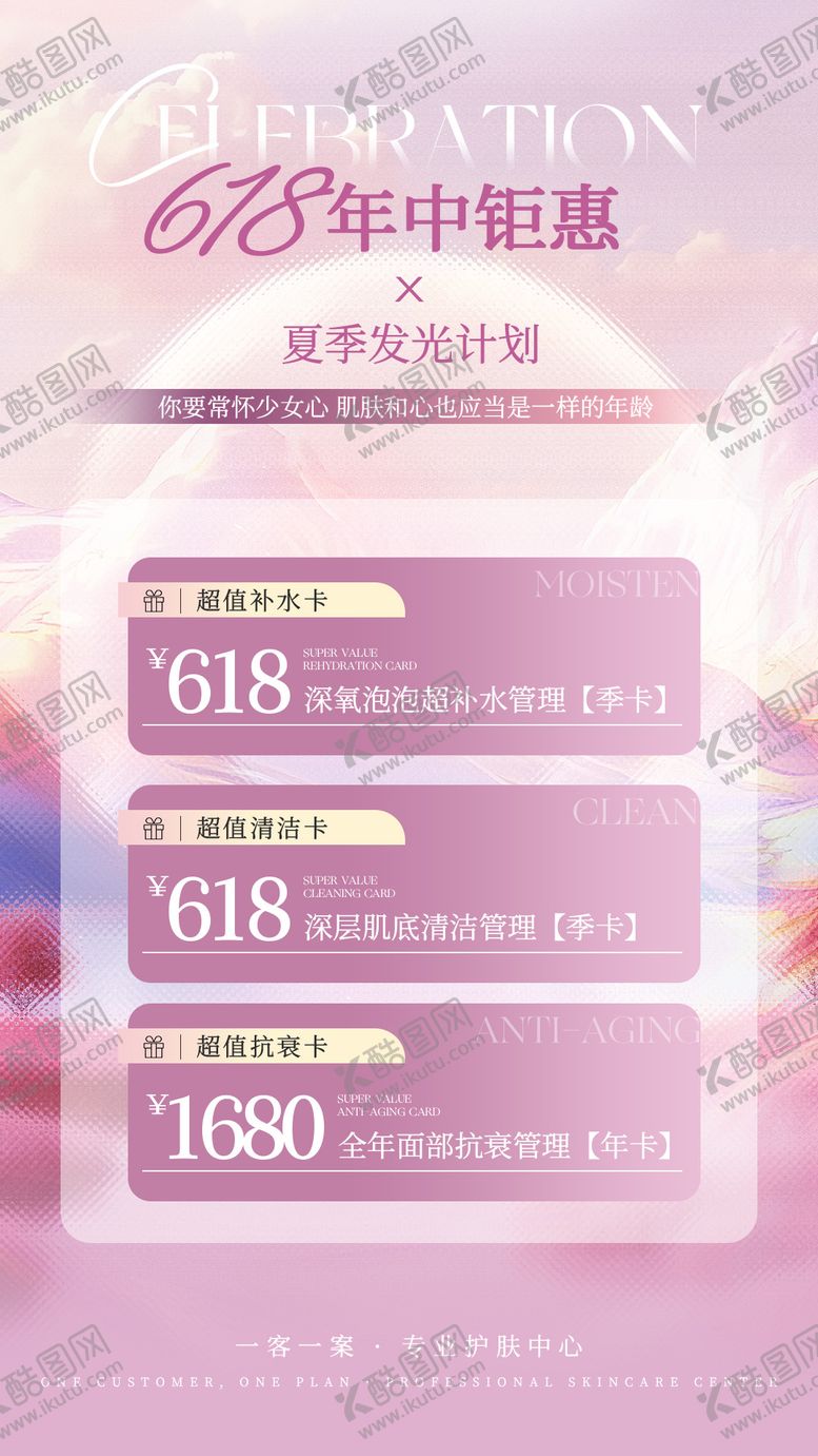 编号：53829306152325473699【酷图网】源文件下载-医美618年中钜惠海报