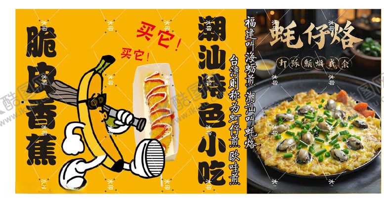 编号：76142703250954217337【酷图网】源文件下载-汕特色小吃蚝仔烙