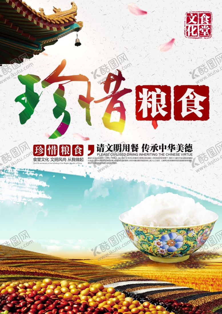 编号：90077409170424376076【酷图网】源文件下载-食堂展板