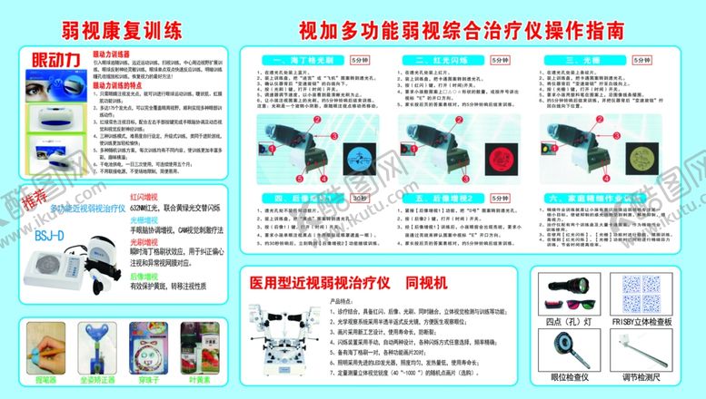 编号：32455310302313445666【酷图网】源文件下载-弱视康复广告