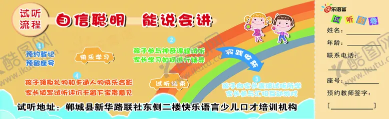 编号：49320109161446427459【酷图网】源文件下载-快乐语言试听卡