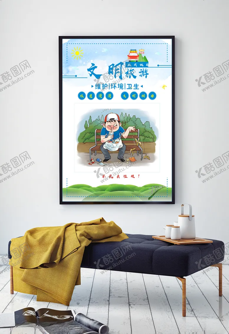 编号：58150406181503541045【酷图网】源文件下载-文明旅游不乱丢垃圾
