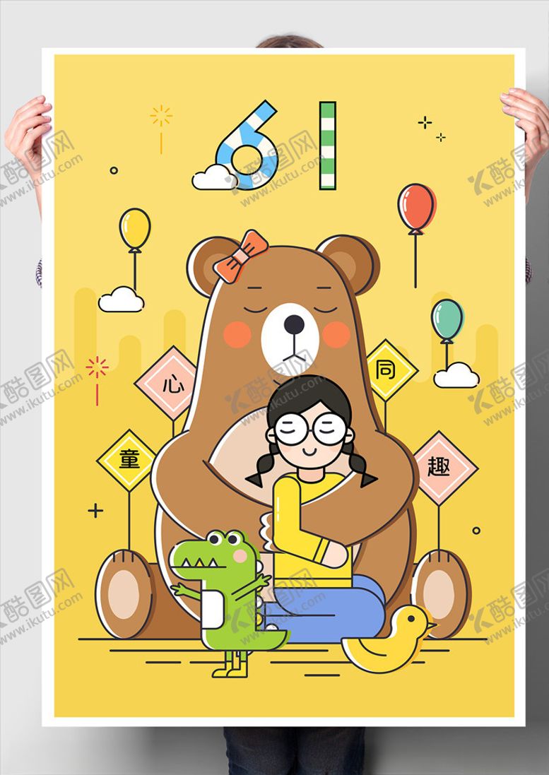 编号：68527409131139285905【酷图网】源文件下载-儿童节插画