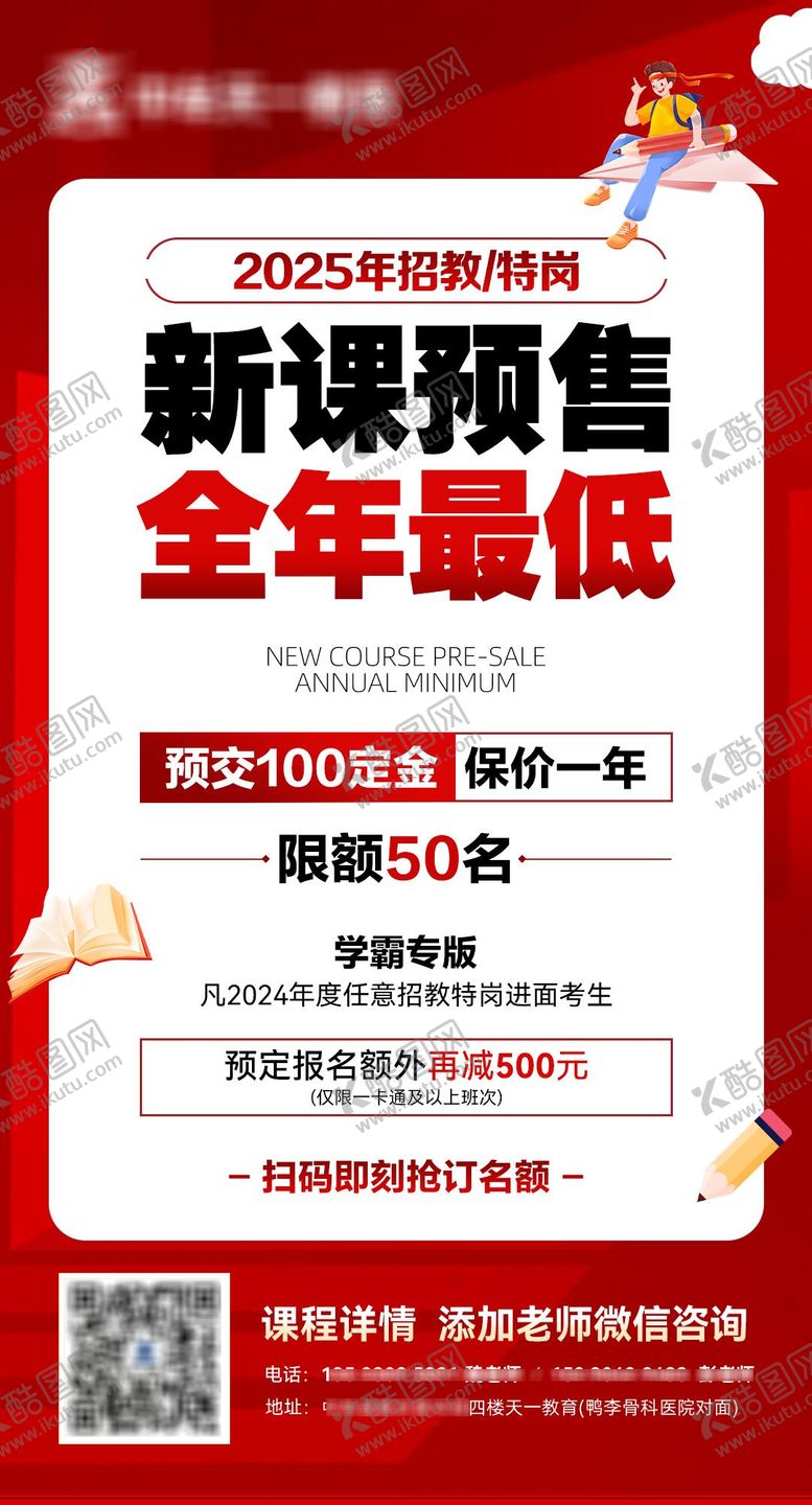编号：32568210220020511840【酷图网】源文件下载-教育培训招生活动海报