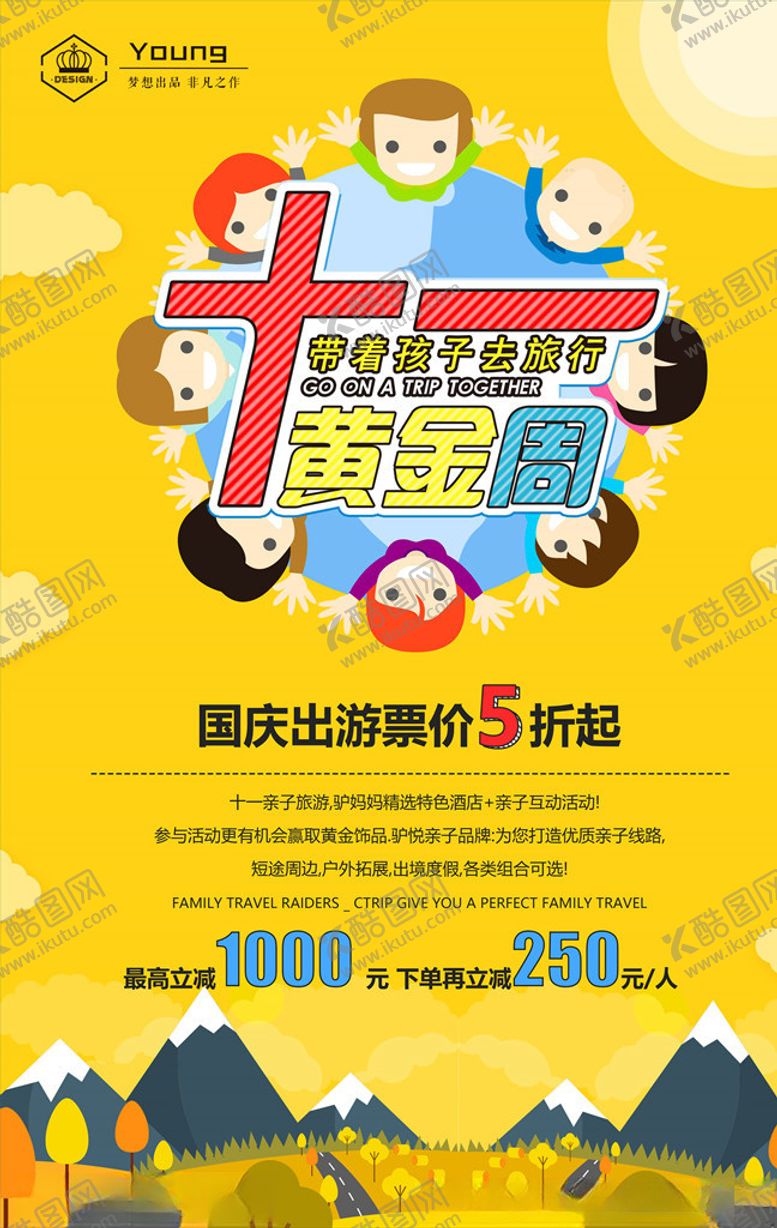 编号：40387905111531289949【酷图网】源文件下载-国庆节海报
