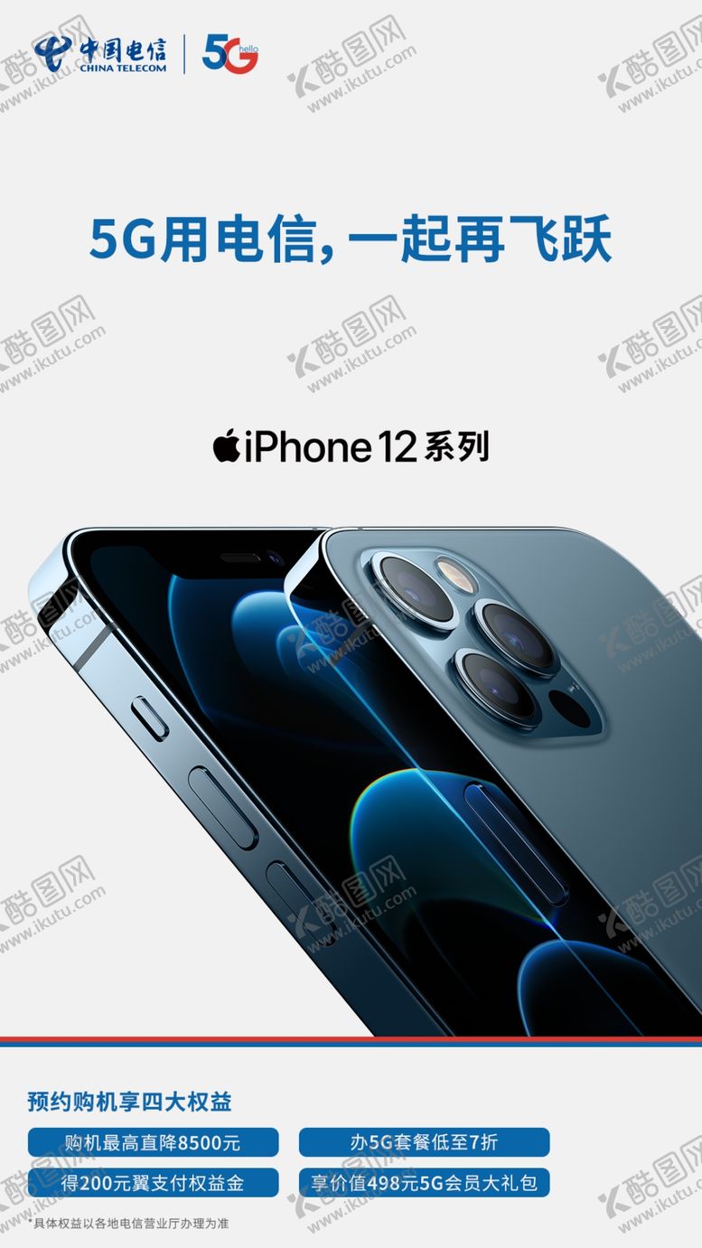 编号：82298207072351278821【酷图网】源文件下载-5G手机