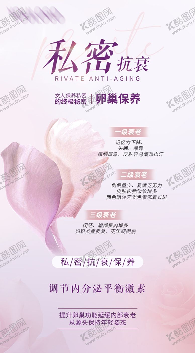 编号：36300611260044382799【酷图网】源文件下载-私密海报  