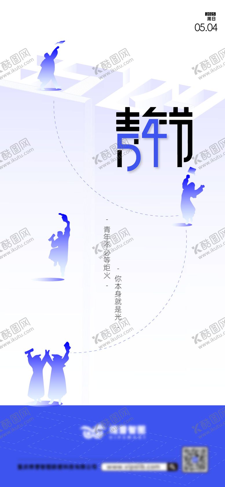编号：61434005020219098616【酷图网】源文件下载-五四青年节