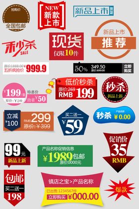 电商促销标签