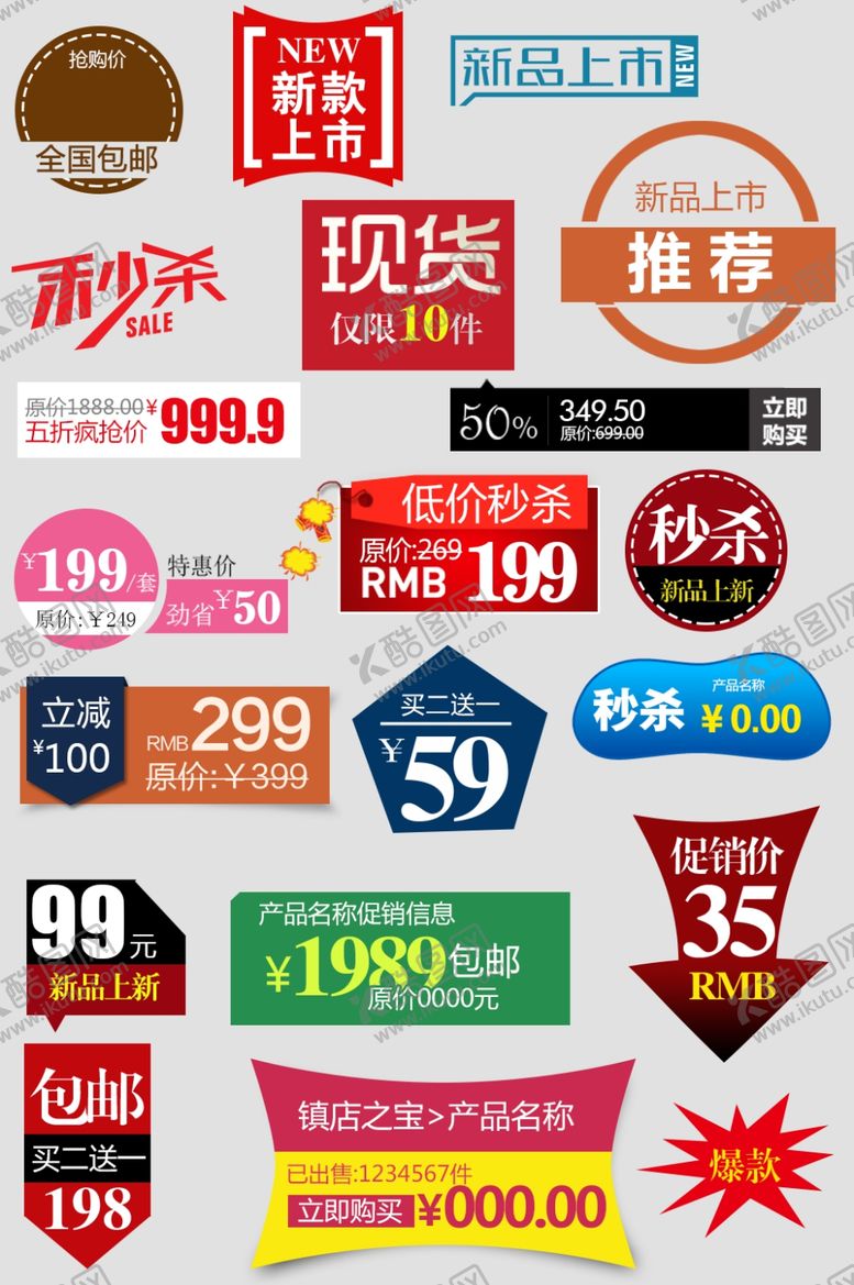 编号：16462005010608534971【酷图网】源文件下载-电商促销标签