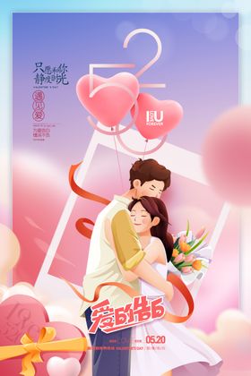 爱的告白520情人节图片