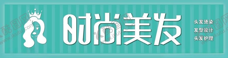 编号：84114204040527585139【酷图网】源文件下载-美发店门头