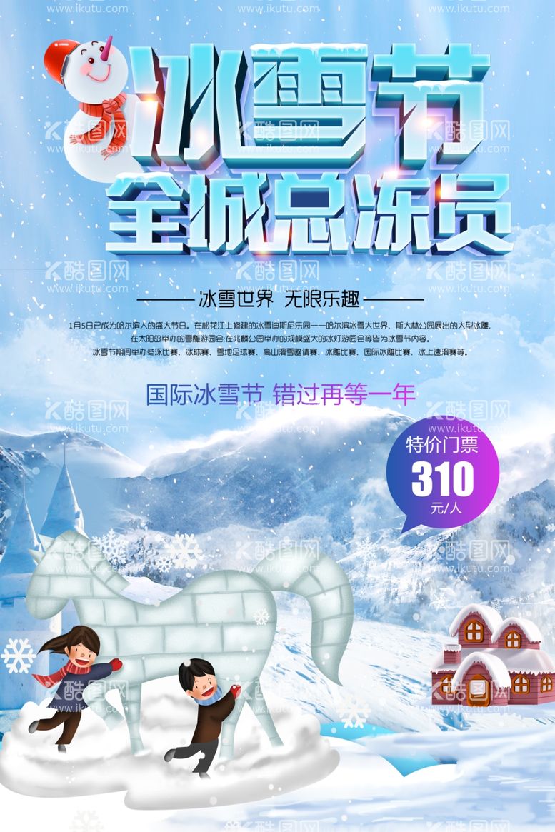 编号：25861411300518446569【酷图网】源文件下载-冰雪节