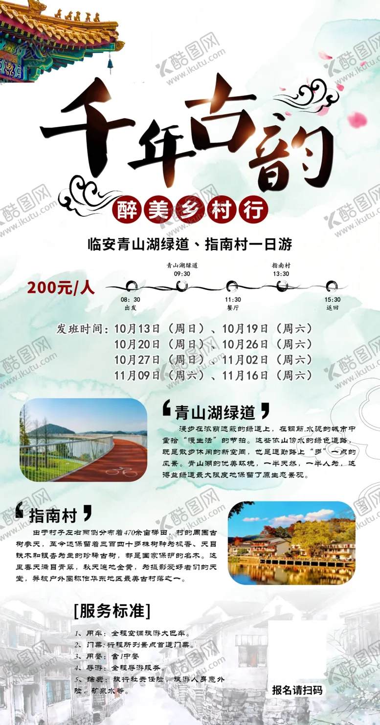 编号：62739502180848457542【酷图网】源文件下载-旅游海报国风海报国风旅游