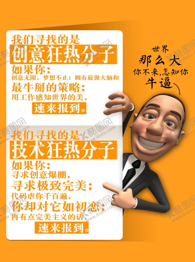 编号：71363707140834093230【酷图网】源文件下载-招聘海报