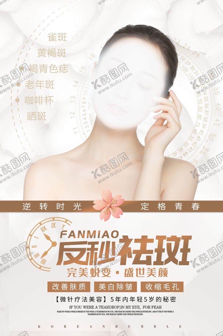 编号：71027210170653312559【酷图网】源文件下载-祛斑美容