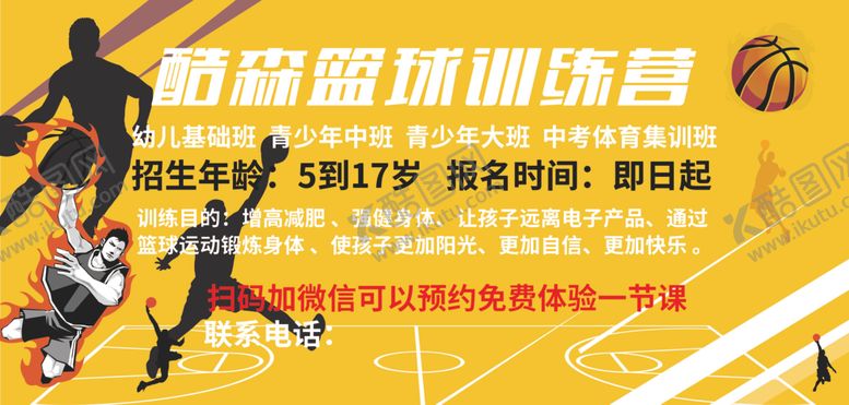 编号：88792305030957124377【酷图网】源文件下载-篮球