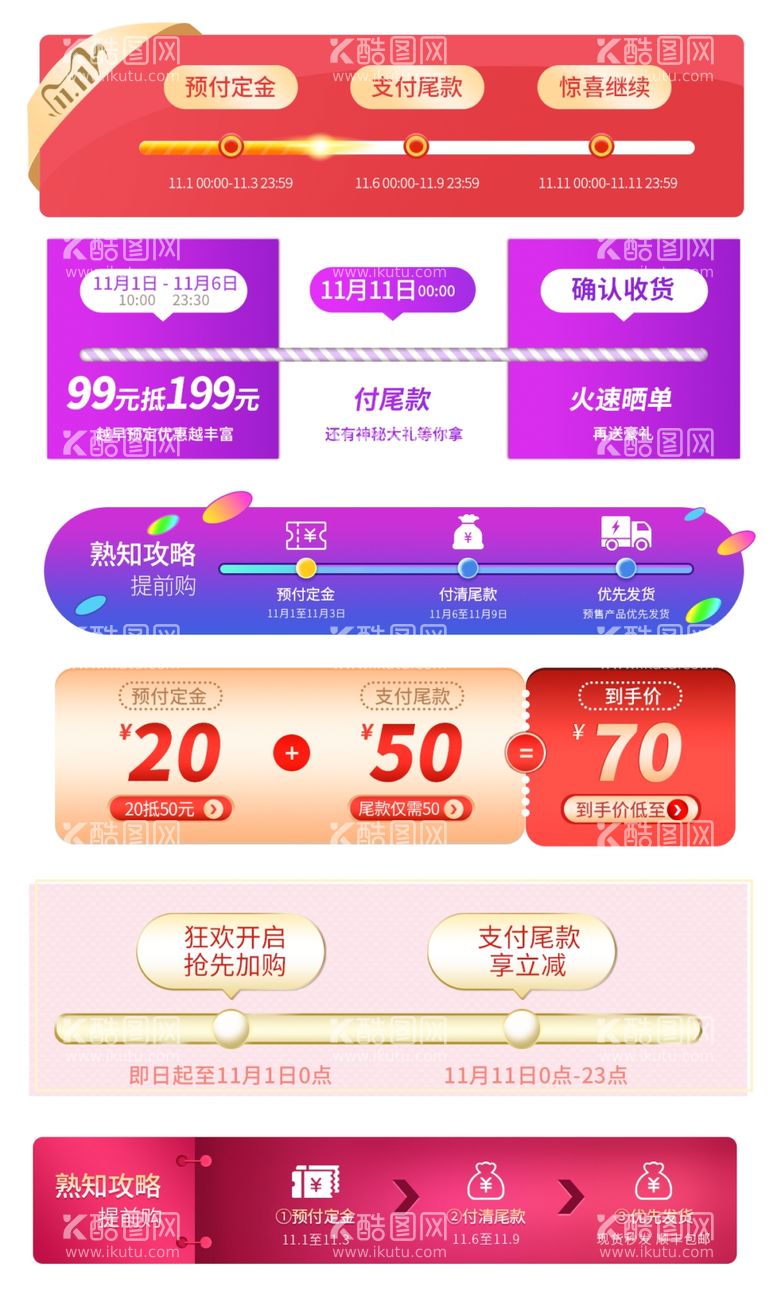 编号：18658111291313144740【酷图网】源文件下载-活动进度标签