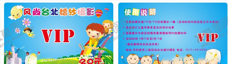 编号：24799706280029282476【酷图网】源文件下载-儿童摄影卡，VIP卡，会员卡，