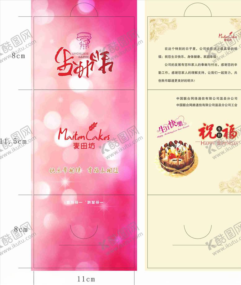 编号：22887609120646136432【酷图网】源文件下载-生日卡封套