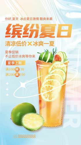 编号：75630909251841512907【酷图网】源文件下载-缤纷夏日饮品