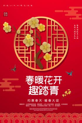 编号：64925709240254034107【酷图网】源文件下载-春天海报