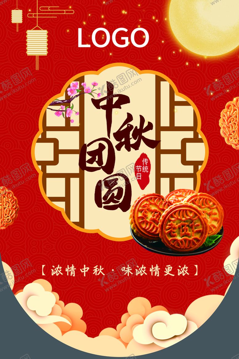 编号：30821409241444464967【酷图网】源文件下载-中秋节异形牌吊旗