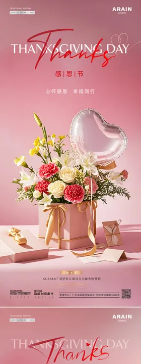地产感恩节花卉礼盒场景海报