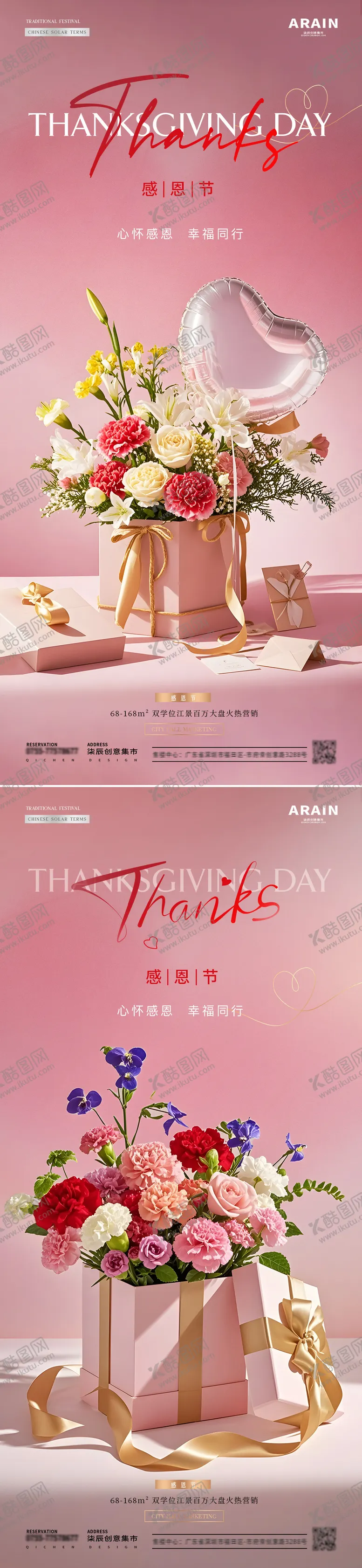 编号：60325511101637066068【酷图网】源文件下载-地产感恩节花卉礼盒场景海报