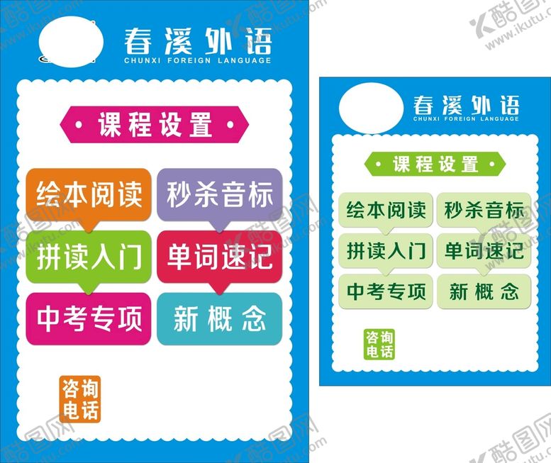 编号：20497612050812193674【酷图网】源文件下载-英语培训 