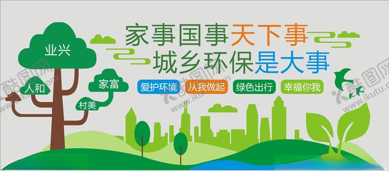 编号：16232604290357217058【酷图网】源文件下载-保护环境