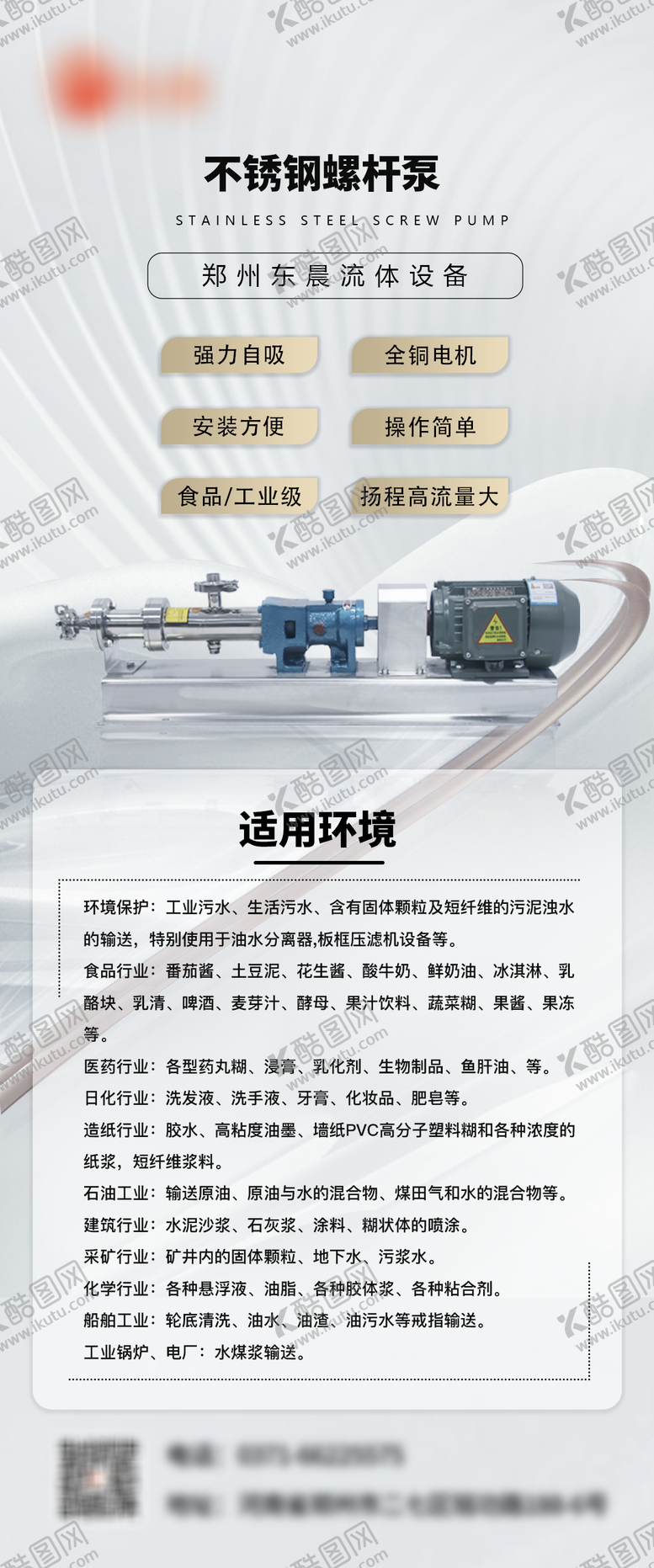 编号：45421311261649512950【酷图网】源文件下载-工业品产品海报