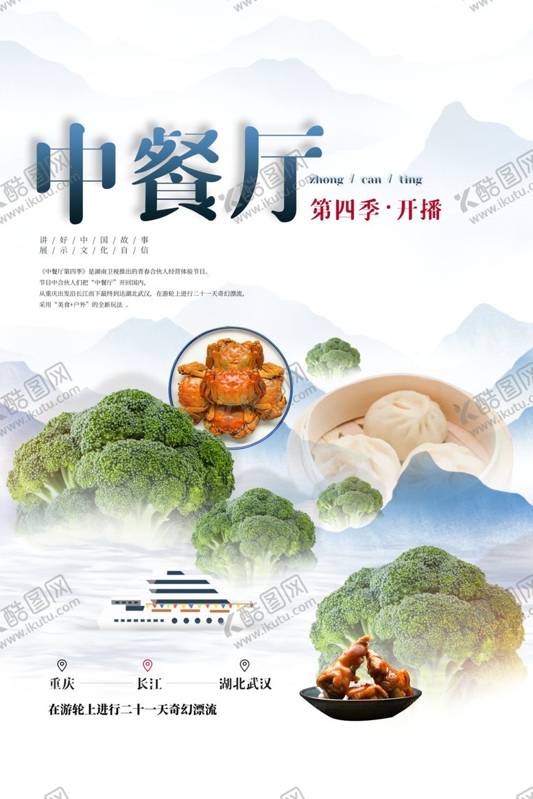 编号：12210909212300144779【酷图网】源文件下载-中餐厅