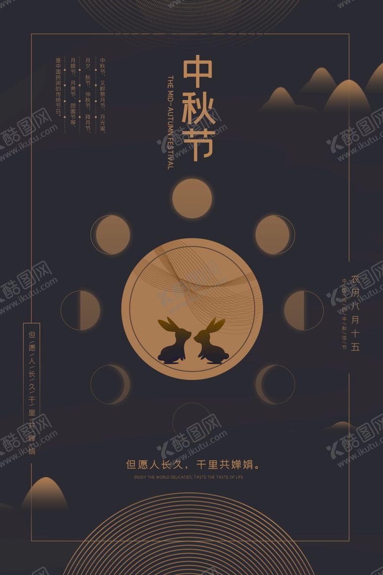 编号：01437610072135042047【酷图网】源文件下载-中秋节 