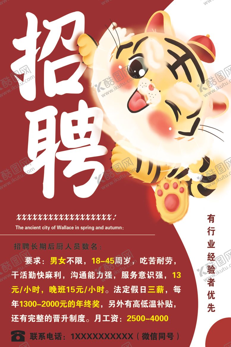 编号：46997701190107206710【酷图网】源文件下载-招聘