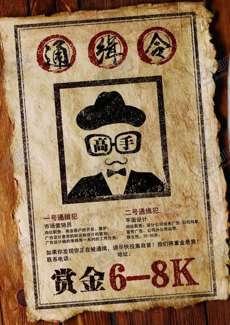 编号：95556703242038536411【酷图网】源文件下载-招聘创意广告