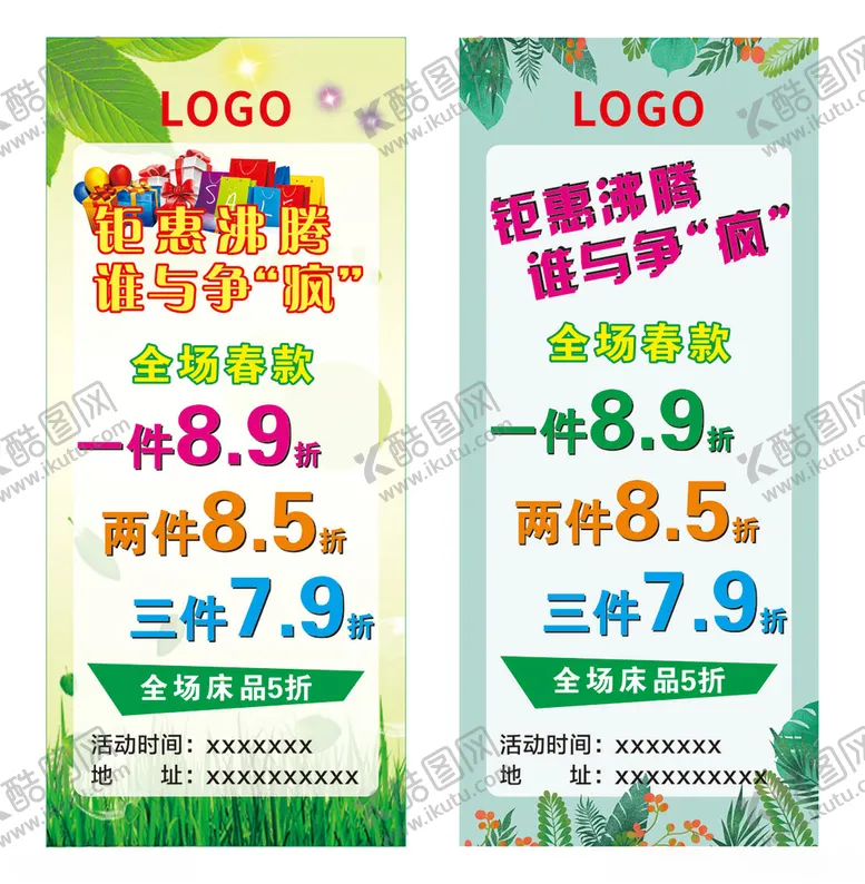 编号：34500101201550547802【酷图网】源文件下载-春款促销