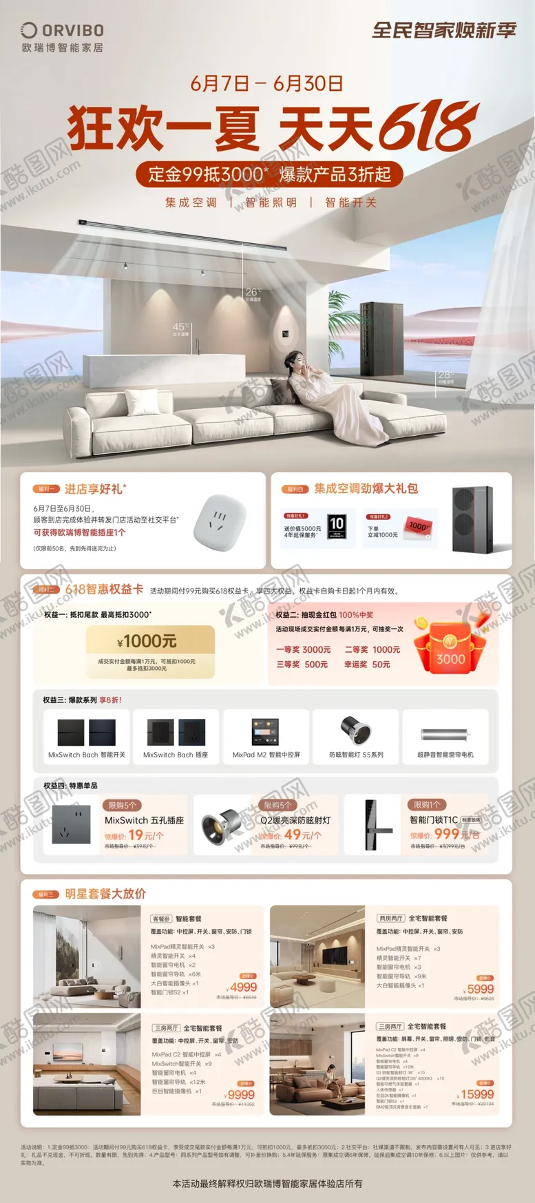 编号：56094502072043146126【酷图网】源文件下载-智能家居展架