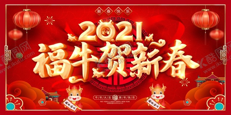 编号：92427907041930553762【酷图网】源文件下载-牛年