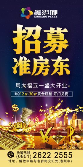 高端房地产商业海报