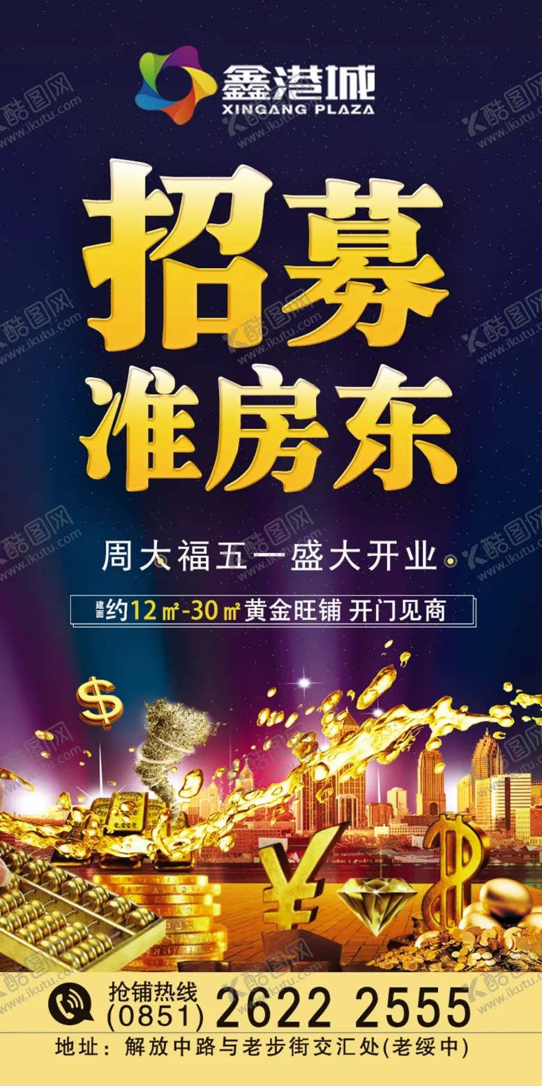 编号：31315407041127566646【酷图网】源文件下载-房地产商业海报
