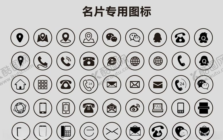 编号：94066510060421148366【酷图网】源文件下载-名片图标
